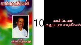 எண்ணங்கள் audio book in tamil 10.லட்சிய தீபம் | டாக்டர்.எம்.எஸ்.உதயமூர்த்தி