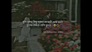 আমার চোখে অসম্ভব মায়াবী নারী তুমি || @Asadujjamanakash09 || Love || Onesaidlove ||