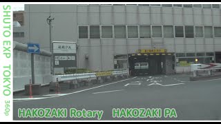 #首都高速道路 ：箱崎ロータリーと箱崎パーキングエリア（360p 車載動画 2011ドライブ） [ #東京23区]