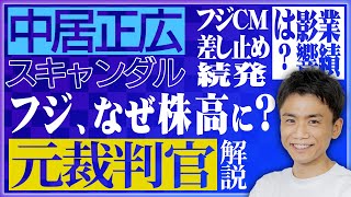 【元裁判官が解説】フジメディアHD株価爆騰の背景は？