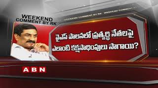 Weekend Comment By RK | Promo | ABN Telugu