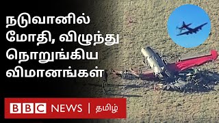 Plane Crash in US: நடுவானில் மோதிக்கொண்ட விமானங்கள் - சோகத்தில் முடிந்த சாகசம்