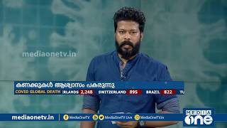 കോവിഡ് പിടിയില്‍ നിന്ന് കേരളം കര കയറുന്നുവോ? | Covid Kerala