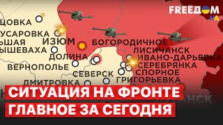 ⚡️Удар по оккупантам в Мелитополе. Уничтожение ДРГ в Луганской области. Обстрелы. Сводки с фронта