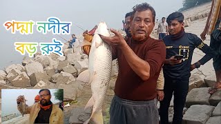 RIVER FISHING.HUGE ROHU FISHING IN THE PADMA RIVER। পদ্মা নদীর বিশাল বড় রুই মাছ ধরা। #riverfishing