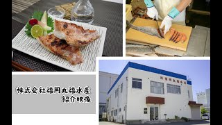 株式会社福岡丸福水産　CM映像