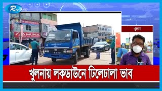 খুলনায় করোনায় মৃতের সংখ্যা হাজার ছাড়ালো | Khulna Corona Update | Rtv News