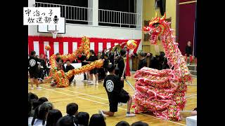 宇治っ子放送部　第25回　平盛小学校「みんなで創る創立50周年記念式典」2024年12月17日(火)OA