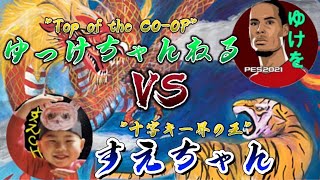 【ウイニングイレブン2021】TP対抗戦23時～すえちゃん vs ゆっけちゃんねる vs じさいチャンネル