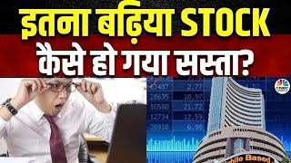 Sasta Option | आज कौन सा Stock मिल रहा है एकदम सस्ता? अगले कुछ दिनों के लिए क्या होगी Strategy?