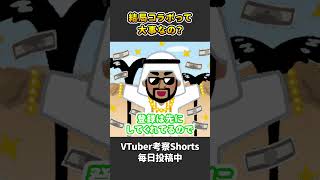 VTuberにとって、結局コラボは大切なのかを解説します【 VTuber 河崎翆 解説 】#shorts