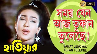 Samay Jeno Aaj Toofan|HATIYAR|MOVIE SONG|Rituparna | Prasenjit | Chiranjit|Tapas| Echo Bengali Muzik