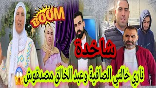 شاخدة 🔥😱على خالتي الصافية  حفايدها وصل حتى الموت وجاتش طل وعبد الخالق طلع منافق