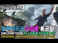 Uncharted 4 Chapter 6 All Collectibles - Treasures, Conversations, Notes & Entries (언차티드4 보물,수집품)