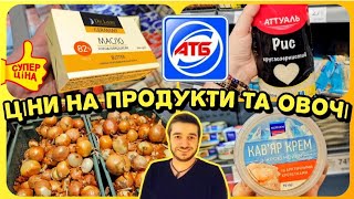 Ціни в АТБ тільки 17 - 18 Лютого ✔️яйця крупи цукор олія борошно #атб #акціїатб #ціниатб #атбвіталік