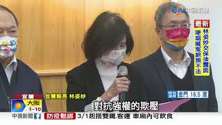 交保後首露面! 林姿妙落淚道歉兒女:沒保護好你們│中視新聞 20220224