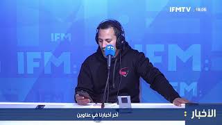 Radio IFM Live | البث الحي | البث المباشر