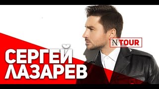 Сергей Лазарев - Вспоминай - Шоу NTour