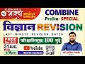 General Science Revision | Part 1 | By Dr. Sachin Bhaske | Combined Prelim | Top 100 Points
