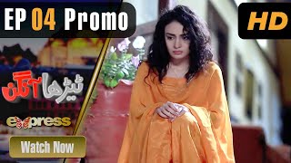 Tehra Aangan - Episode 4 Promo | Azfar Rehman, Neha Rajpoot, Mehar Bano, Sana | IAE2O | Express Tv