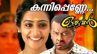 Kannippenne... | Superhit Malayalam Movie | Oruvan | Movie Song