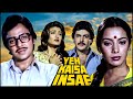 Yeh Kaisa Insaaf (यह कैसा इंसाफ) | Vinod Mehra | Shabana Azmi | Asrani | Full Hindi Drama Movie