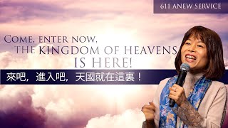 ANEW Sermon | Come, enter now, the Kingdom of Heavens is here! | Pastor Ruby | 2022.02.19