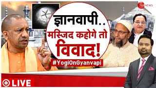 Taal Thok Ke: ज्ञानवापी पर CM योगी ने पिक्चर क्लियर कर दी है ? Gyanvapi | Masjid | Hindu vs Muslim