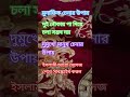 মুনাফিক চেনার উপায় মিজানুর রহমান আজহারী viral holyupdate islamicinspiration waz islamic