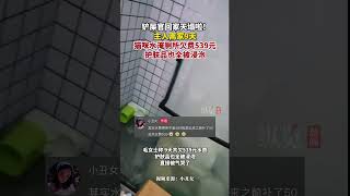 崩潰！主人離家9天貓咪水淹廁所欠費539元，護膚品也全被浸泡，貓主人直接被氣哭了。（百姓關注）