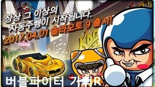 [강초급] 카트라이더의 2017년 만우절 이벤트는...!?