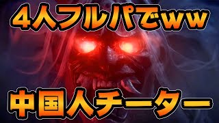 【DbD】フルパな上にチート使うやつおる？中国人チーターと遭遇【DbD/デッドバイデイライト/hacker/cheat/チート撲滅】