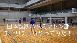 2024年12月18日 日本製鉄バドミントン部　たけさん・あらき🆚そがちん・イワケン　チャリチャリ