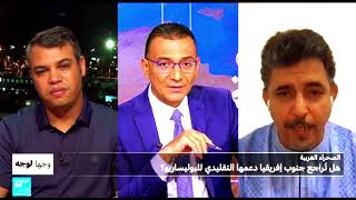 كيف نزل موقف زوما على رأس بوليساريو؟ وهل يحدث التحول في موقف جنوب إفريقيا؟