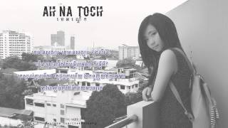 【LYRIC VIDEO】មេអណ្តើក   AH NA TOCH