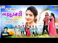 লজ্জাবতী / Lojjaboti / Kundan Kumar New Purulia Romantic Song 2023