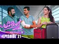 Sangeethe (සංගීතේ) | Season 02 - Episode 21 | 26th October 2024