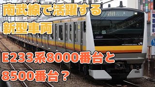 【迷列車で行こう ほぼ日編第169日】南武線のE233系は比較的短めの6両編成