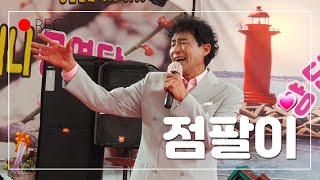 ♡점팔이♡장고항공연 인산인해 구름관중무대위 지폐 나란히 장식~