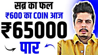 ₹600 का Coin आज ₹65000 पर