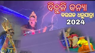 BARGARH DHANUYATRA 2024 ( BIJULI KANYA ) DAY- 3