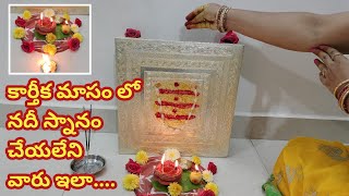 కార్తీకమాసం పూజ విధానం..|| Karthika Masam Pooja || Karthika Masam 2022