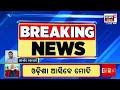 pm modi news ପୁଣି ଓଡ଼ିଶା ଆସୁଛନ୍ତି ମୋଦି breaking news pravasi bharatiya diwas odia news