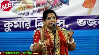 তত্ত্ব কথা কীর্তন | চৈতালি চট্টরাজ | Chaitali Chattaraj Kirtan | Tattwa Katha Kirtan |Gour Chandrika