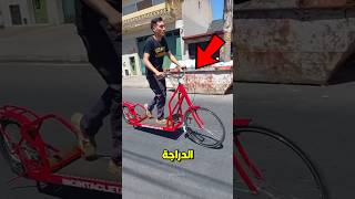 لن تصدق كيف تمشي هذه الدراجة 😮‼️ #shorts