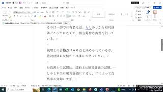 行政書士試験の記述の採点の闇。