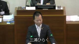 三浦ひらく議員発言　津山市議会令和3年9月定例会（9月29日）（決算議案質疑）