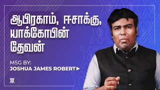 நம் தேவன் எப்படிப்பட்டவர் | Joshua James Robert | Tamil Christian Message | New Man