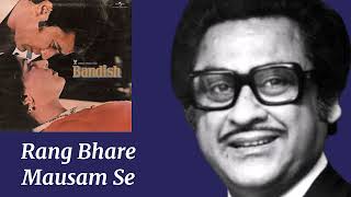 Rang Bhare Mausam Se Rang l Kishore Kumar, Asha Bhosle l Bandish (1980)