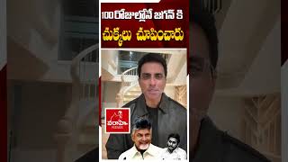 వంద రోజుల్లోనే   జగన్ కి చుక్కలు  చూపించారు చంద్ర బాబు  🔥🔥 | Sonu sood Comments  #varahinews